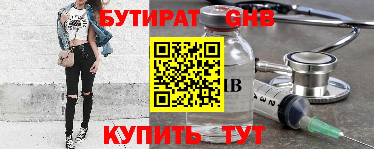 БУТИРАТ 99% Полевской