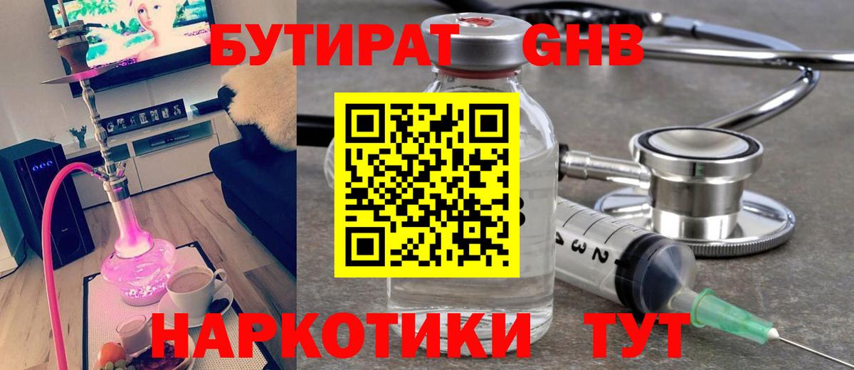 БУТИРАТ  БУТИРАТ бутик  Вход с VPN  Полевской 