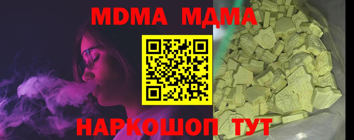МДМА  MDMA Molly  Вход с VPN  MDMA crystal  Полевской 