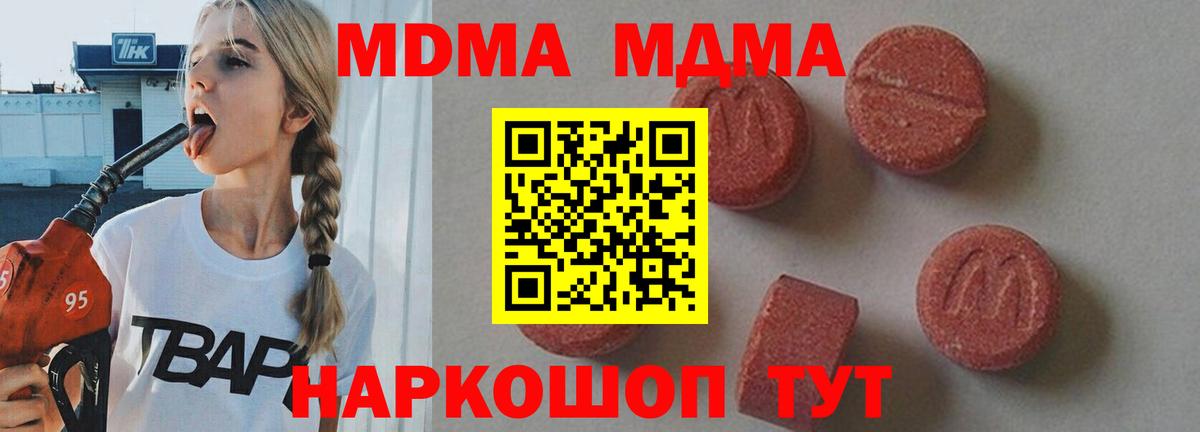 MDMA кристаллы Полевской