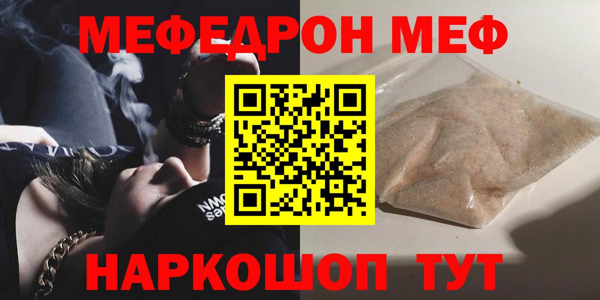 Меф  МЯУ-МЯУ mephedrone  Меф 4 MMC  Вход с VPN  Полевской 