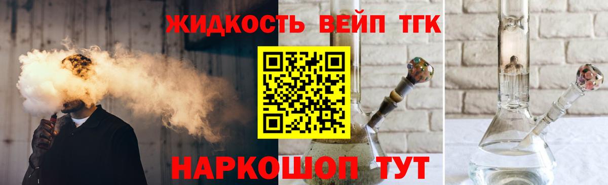 Дистиллят ТГК вейп Полевской
